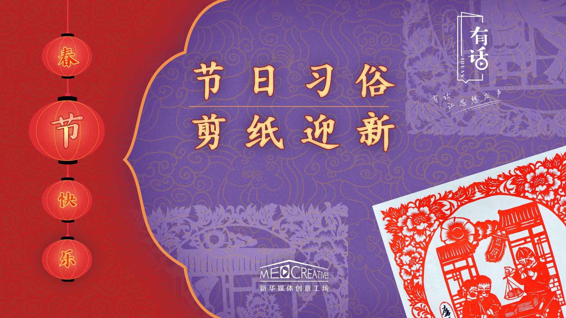 找回年味兒，剪紙迎新春