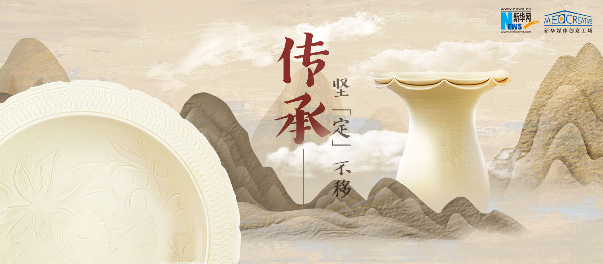 有話｜傳承，堅(jiān)“定”不移