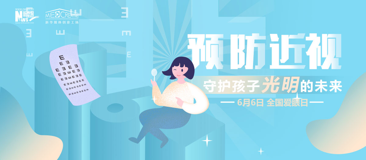 有話｜科學(xué)護(hù)眼，讓電子屏幕前的孩子遠(yuǎn)離近視！