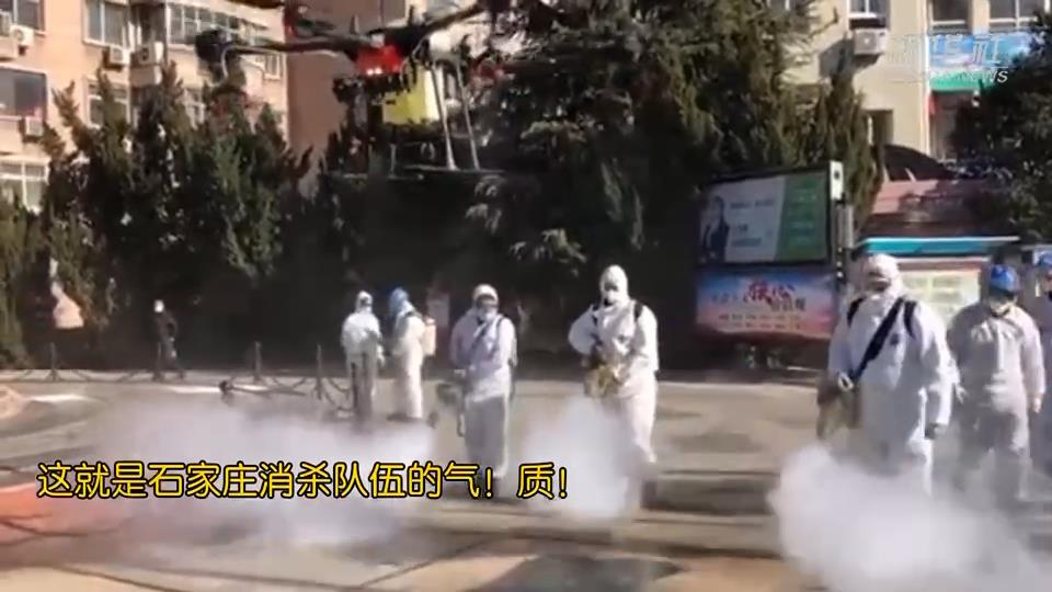 這就是石家莊消殺隊(duì)伍的氣質(zhì)！