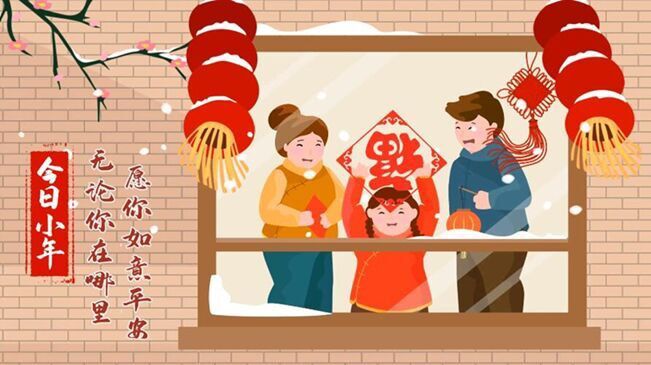 今日小年！無論你在哪里，愿你如意平安