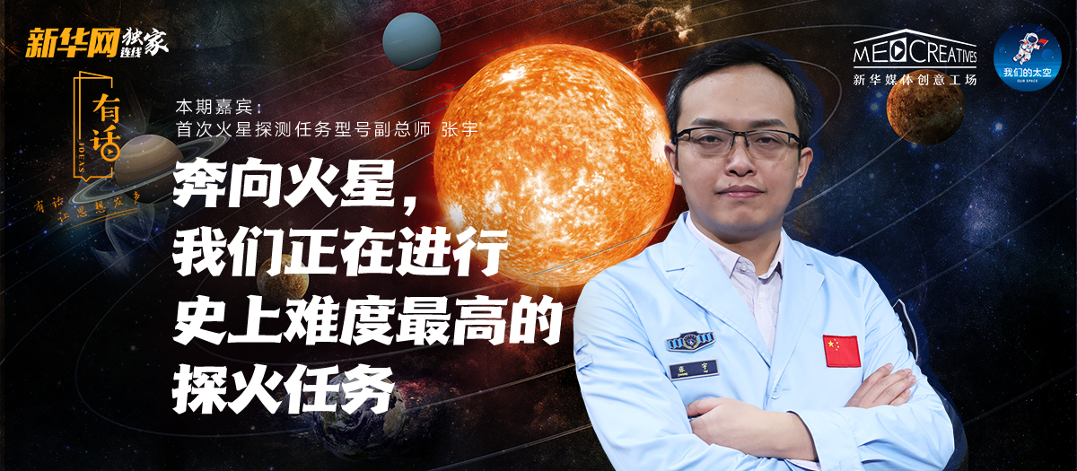 有話|為何“天問(wèn)一號(hào)”被火星捕獲如此重要？密集知識(shí)點(diǎn)來(lái)襲！