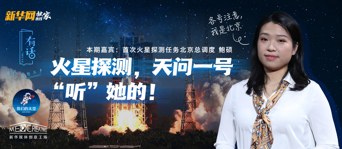 有話｜大寫(xiě)的優(yōu)秀！90后的她成為了“天問(wèn)一號(hào)”的北京總調(diào)度