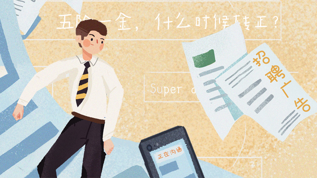 @求職的你，請收下這份避坑指南