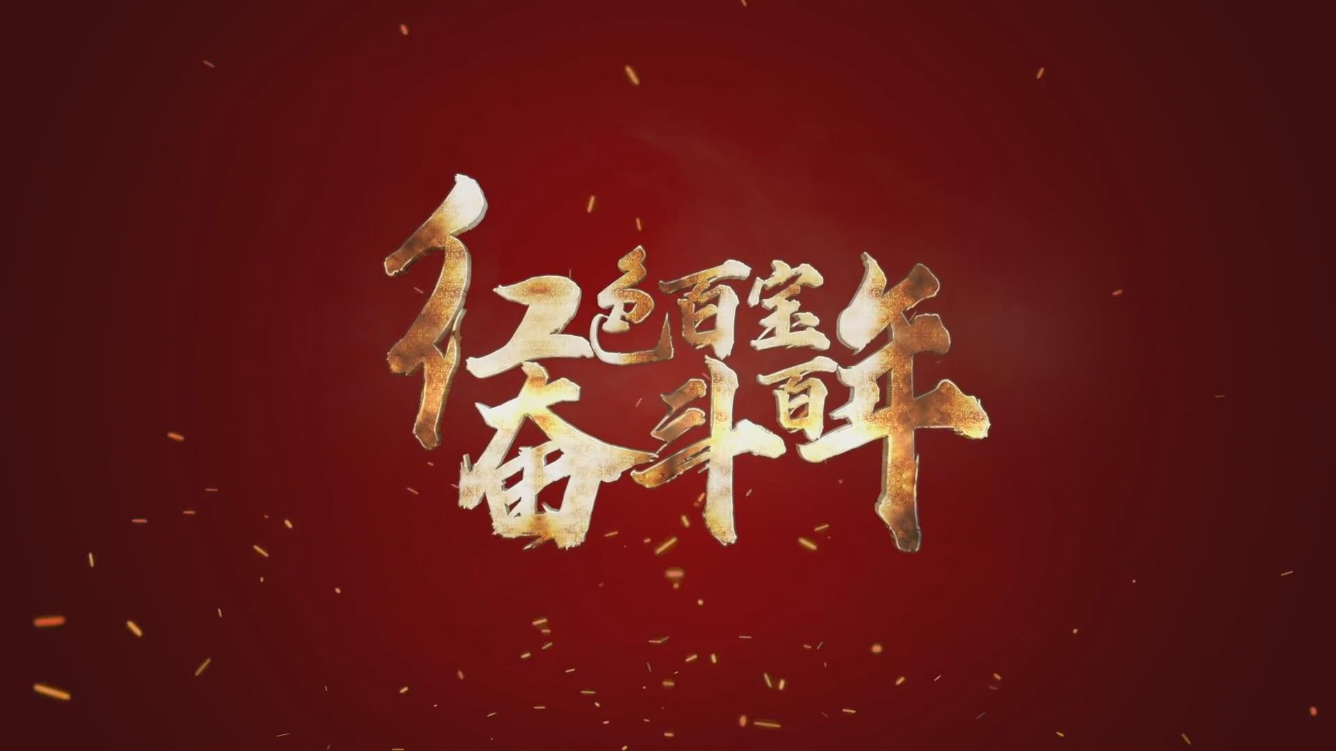 紅色百寶 奮斗百年｜第15集：7個(gè)彈孔的羊毛背心，銘記血色青春