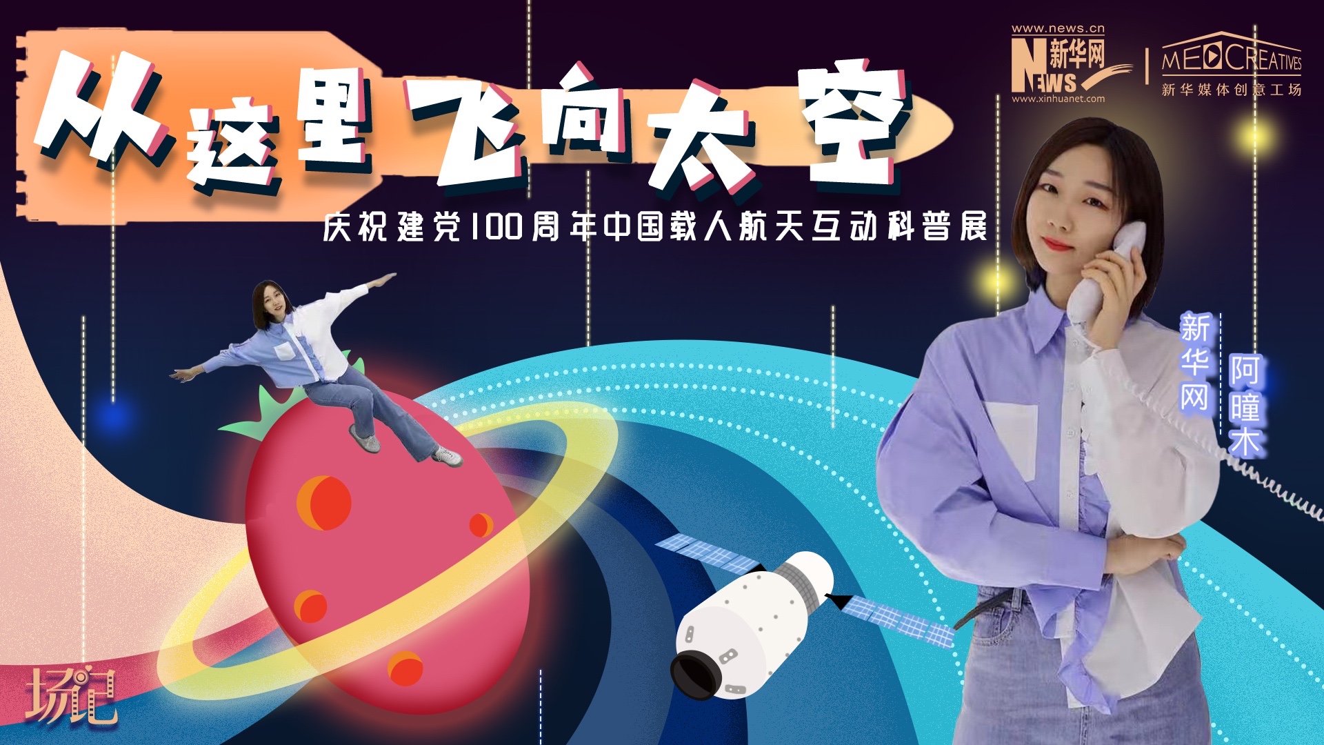 場(chǎng)記|TALK：從這里飛向太空，載人航天訓(xùn)練體驗(yàn)記【世界航天日】