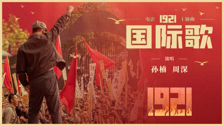 英特納雄耐爾，就一定要實(shí)現(xiàn)！