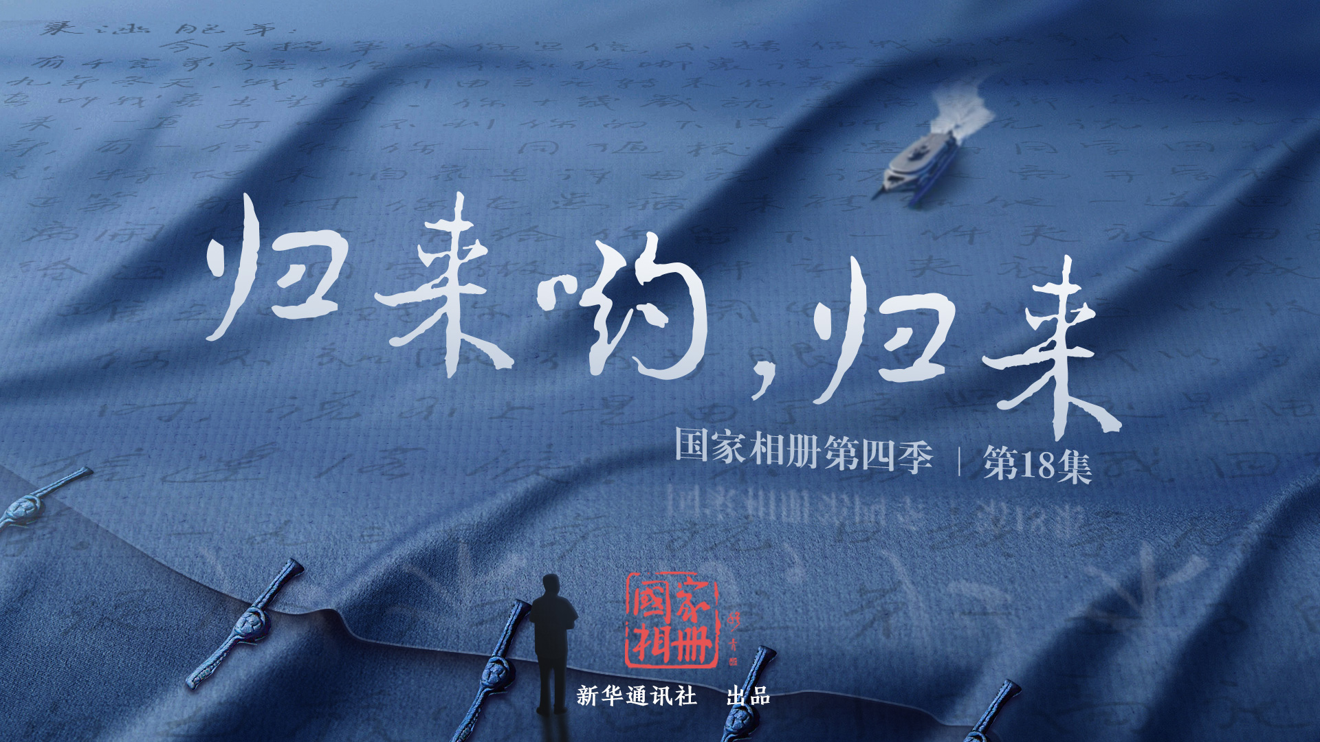 《歸來(lái)喲，歸來(lái)》
