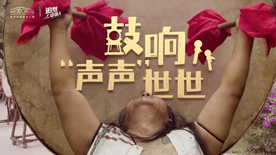 鼓聲陣陣，一躍千年