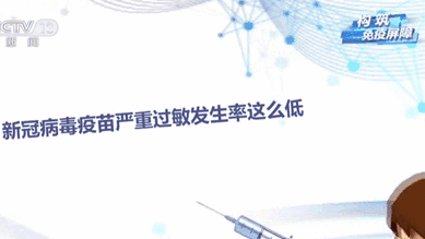 “過(guò)敏體質(zhì)”能否接種新冠病毒疫苗？