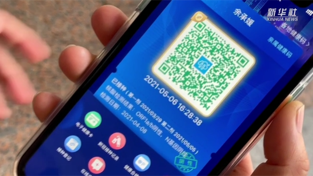 新華全媒+｜健康碼上線“金色皮膚”，你解鎖了嗎？