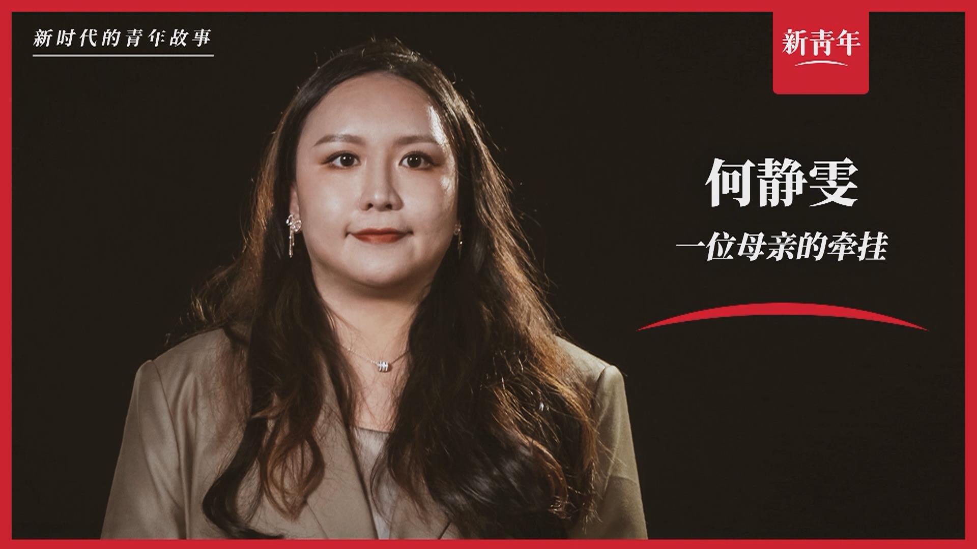 “這里，媽媽的過去和我的未來”