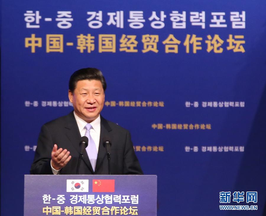 7月4日，國(guó)家主席習(xí)近平在首爾與韓國(guó)總統(tǒng)樸槿惠共同出席中韓經(jīng)貿(mào)合作論壇。習(xí)近平發(fā)表題為《攜手合作，共創(chuàng)未來(lái)》的重要講話。 新華社記者蘭紅光 攝 