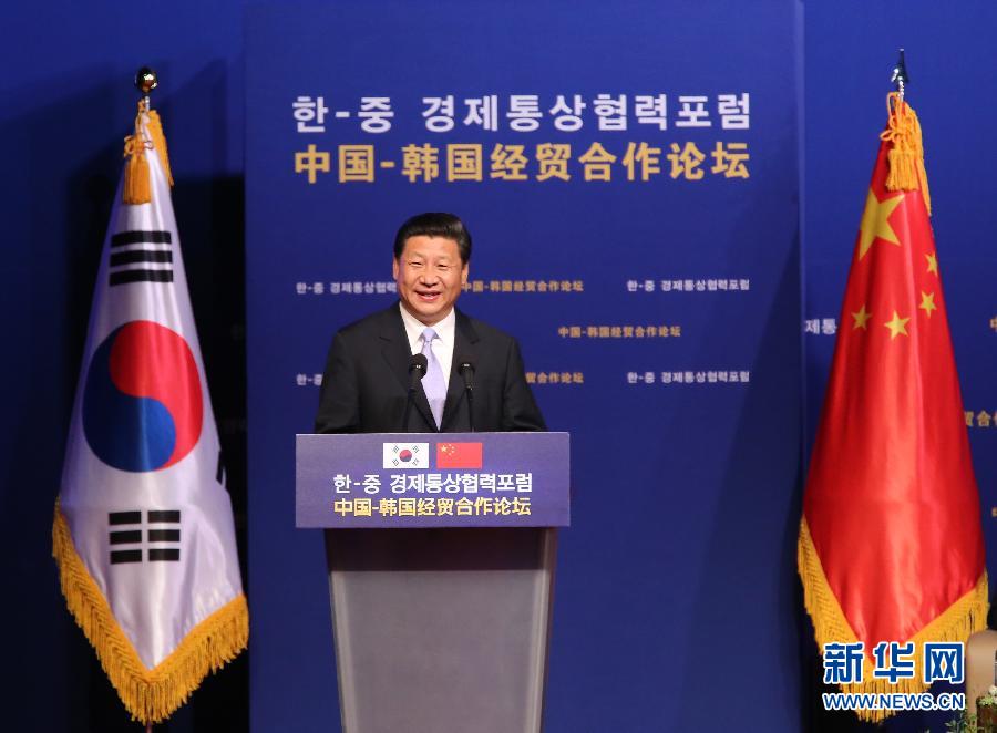 7月4日，國(guó)家主席習(xí)近平在首爾與韓國(guó)總統(tǒng)樸槿惠共同出席中韓經(jīng)貿(mào)合作論壇。習(xí)近平發(fā)表題為《攜手合作，共創(chuàng)未來(lái)》的重要講話。 新華社記者蘭紅光 攝 