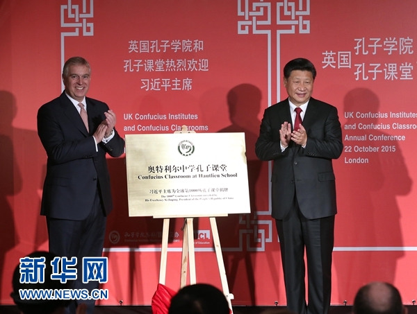 10月22日，國(guó)家主席習(xí)近平在倫敦出席全英孔子學(xué)院和孔子課堂年會(huì)開幕式。這是習(xí)近平和約克公爵安德魯王子共同為全球第1000所孔子課堂——奧特利爾中學(xué)孔子課堂揭牌。新華社記者 龐興雷 攝 