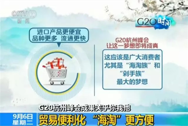 G20峰會結(jié)束了 給你生活帶來了哪些福利？