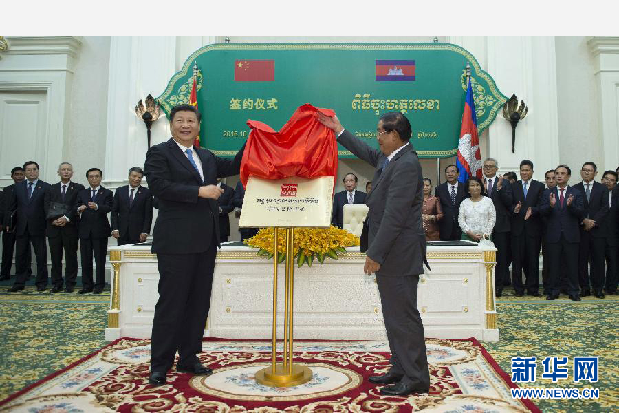10月13日，國(guó)家主席習(xí)近平在金邊同柬埔寨首相洪森舉行會(huì)談。會(huì)談后，兩國(guó)領(lǐng)導(dǎo)人共同出席金邊中國(guó)文化中心揭牌儀式。 新華社記者謝環(huán)馳攝 