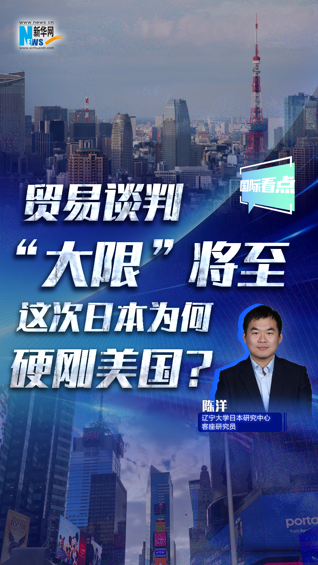 新華網國際看點｜貿易談判“大限”將至，這次日本為何硬剛美國？