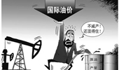 國(guó)際油價(jià)大跌 俄羅斯能否挺過(guò)“嚴(yán)冬”？