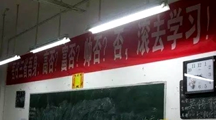 不是高富帥滾去學(xué)習(xí)，這是什么教育？