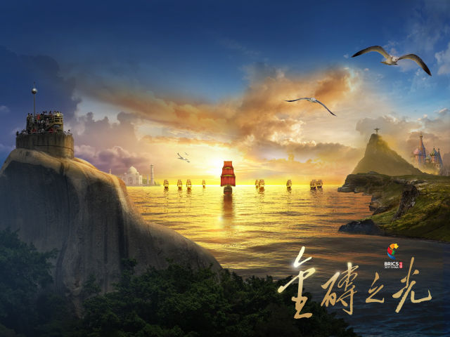 廈門會(huì)晤在即，新華社重磅推出3D視頻《金磚之光》
