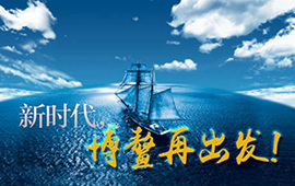 微視頻：新時(shí)代，博鰲再出發(fā)！