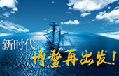 微視頻：新時代，博鰲再出發(fā)！