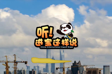 創(chuàng)意微視頻《聽！進(jìn)寶這樣說》