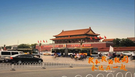 我和我的祖國，永遠(yuǎn)在一起！