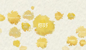 一個(gè)大洲，2400種“你好”開始的對(duì)話