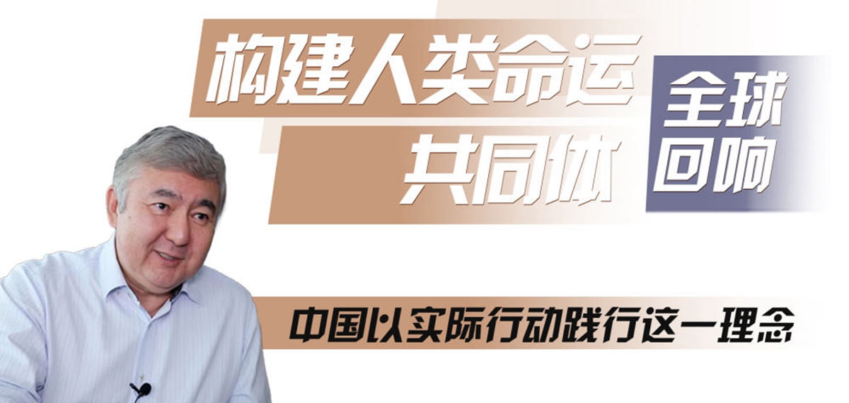 全球連線｜訪哈薩克斯坦經(jīng)濟學家、中哈“一帶一路”項目親歷者丘金