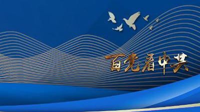 專訪：“中國(guó)共產(chǎn)黨歷經(jīng)百年奮斗，成就斐然”——訪泰國(guó)為泰黨外事工作委員會(huì)主席納麗妮·塔威信