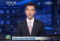 劉云山將訪問丹麥、芬蘭、愛爾蘭和葡萄牙四國