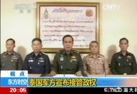 泰國軍方發(fā)動軍事政變宣布接管政權