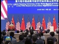 第六輪中美戰(zhàn)略與經(jīng)濟對話、第五輪中美人文交流高層磋商在京開幕
